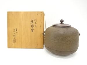 釜師　和田美之助造　刷毛目　尻張釜